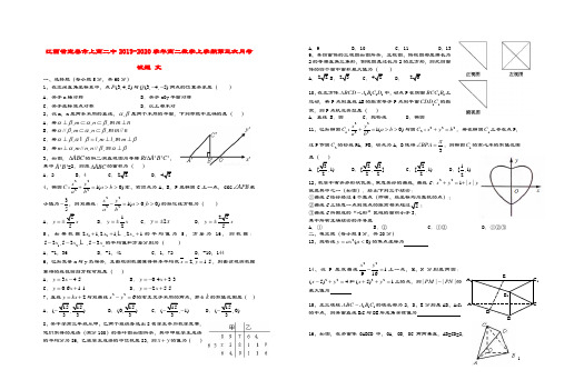 江西省宜春市上高二中2019_2020学年高二数学上学期第三次月考试题文