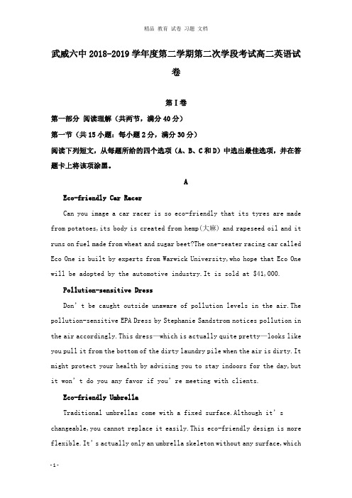 【精编文档】甘肃省武威市第六中学2018-2019学年高二英语下学期第二学段考试试卷.doc