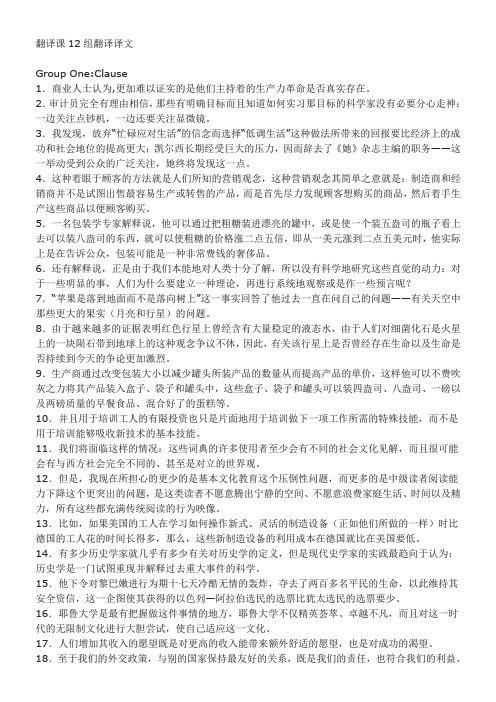 王文轲老师考研翻译课12组翻译译文