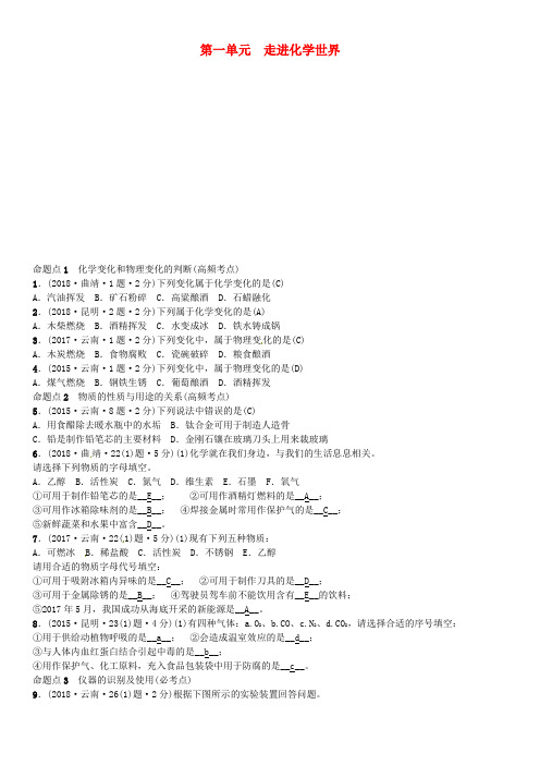 2019年中考化学总复习教材考点梳理第一单元走进化学世界习题