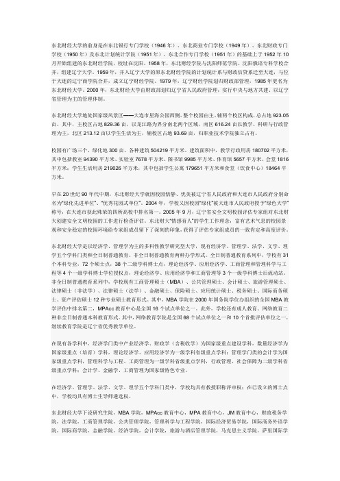 东北财经大学的历史