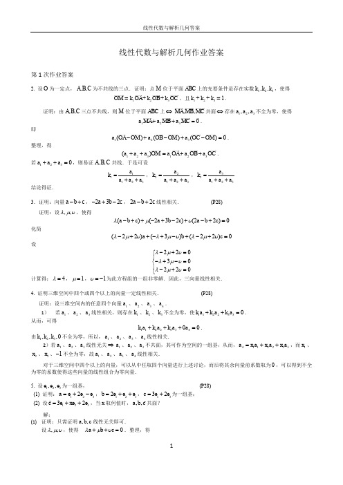 线性代数答案