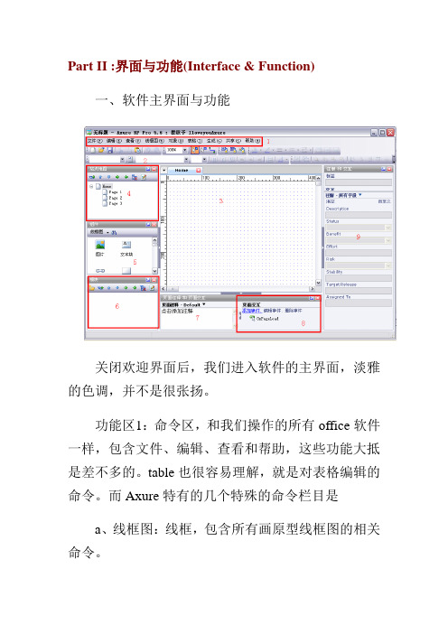 Axure_5.6_中文汉化版教程