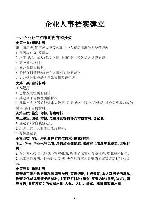 人事档案分类