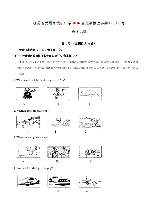江苏省无锡市钱桥中学2016届九年级上学期12月月考英语试题解析(解析版)