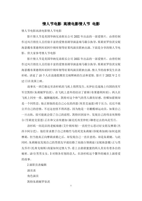 情人节电影 高清电影情人节 电影