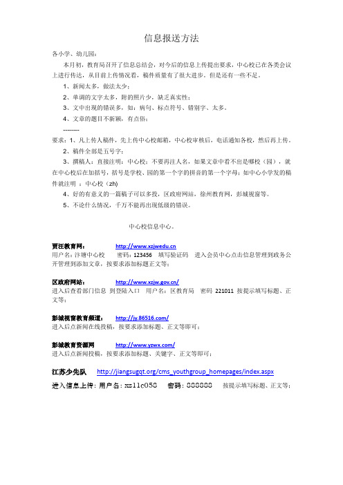 信息报送方法