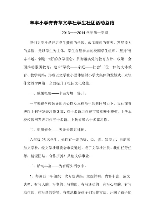 青青草文学社活动总结