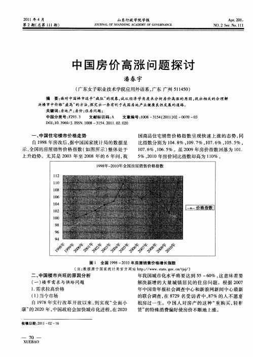 中国房价高涨问题探讨