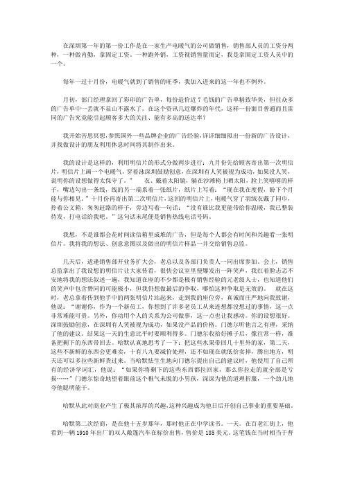 影响人一生的文章-做事与做人_在哄笑声中收获成功