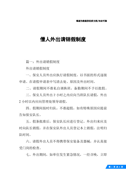 僧人外出请销假制度