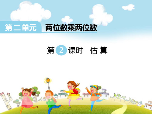 《估算》PPT-完美版