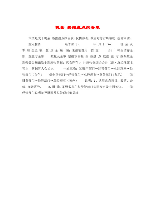 现金 票据盘点报告表