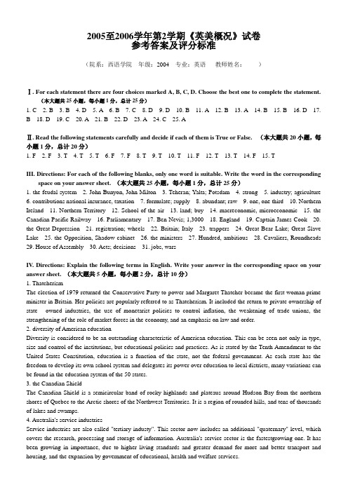 2005至2006学年第2学期英美概况试卷