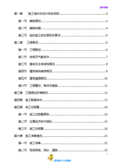 施工组织总设计——【重庆新闻传媒中心】