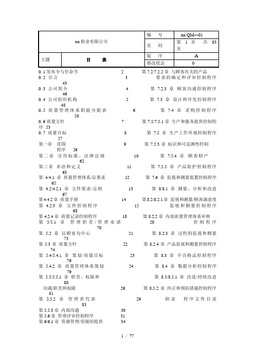 制造业ISO9000质量手册(