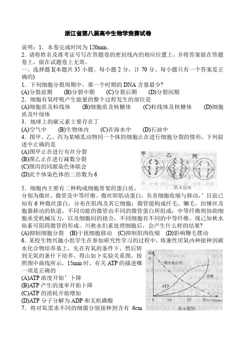 高中生物竞赛试题含答案