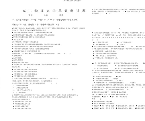 高二物理光学单元测试题(1)