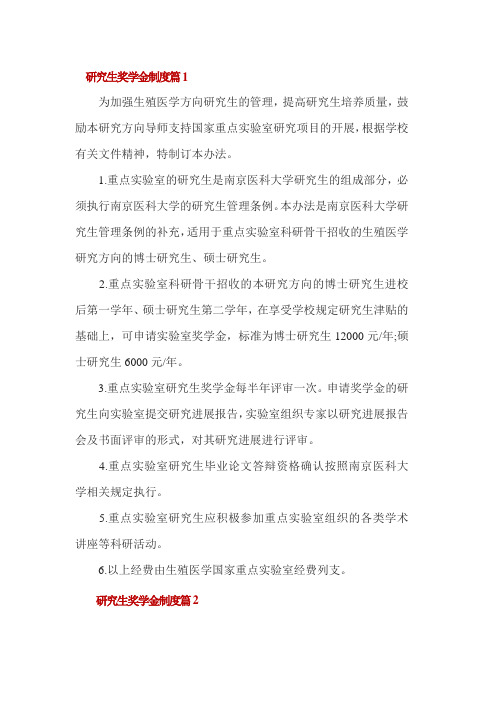 研究生奖学金制度3篇