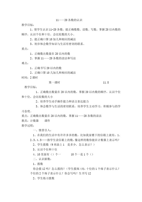 10--20各数的认识第一课时