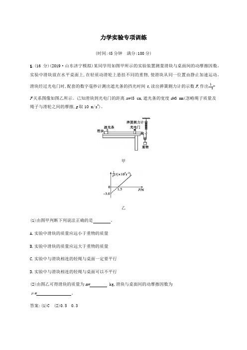 (广西专用)2020高考物理二轮复习力学实验专项训练(含解析)