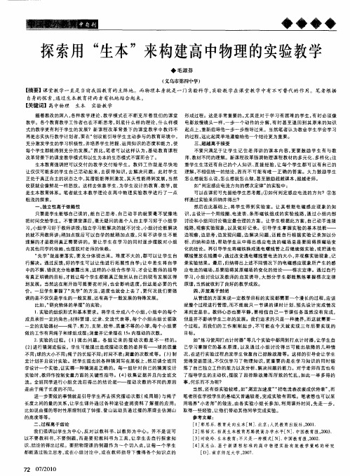 探索用“生本”来构建高中物理的实验教学