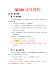 NEXIA处理器中文教程