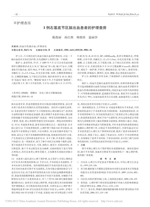 1例右基底节区脑出血患者的护理查房_陈俊丽
