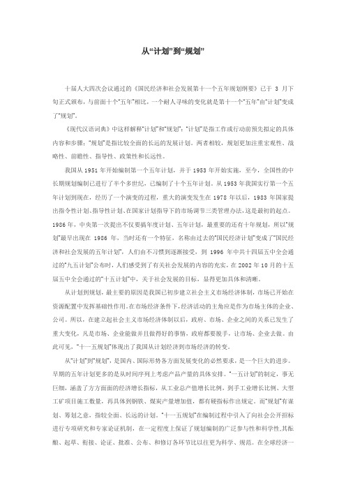 从“计划”到“规划”