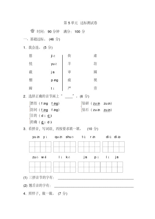 新部编人教版二下语文第五单元B卷及参考答案