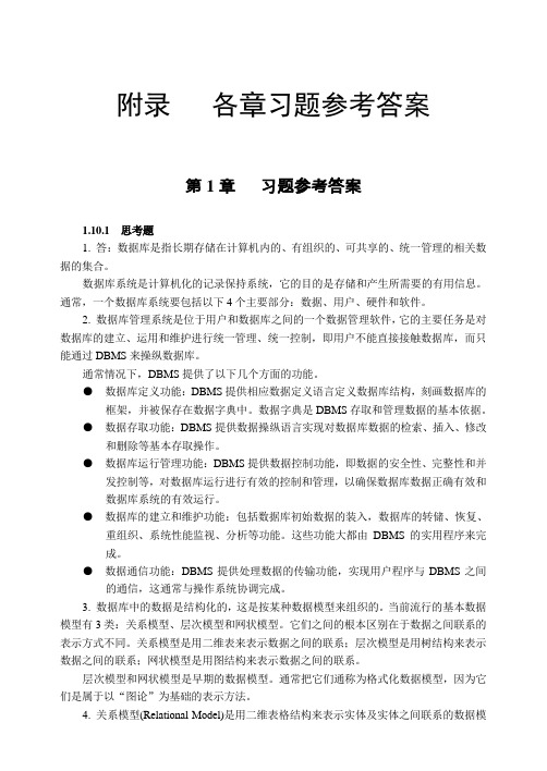 Access数据库应用基础教程(第四版)习题答案