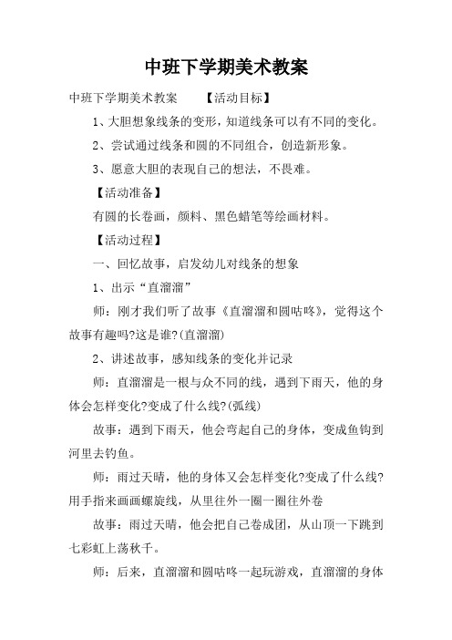 中班下学期美术教案