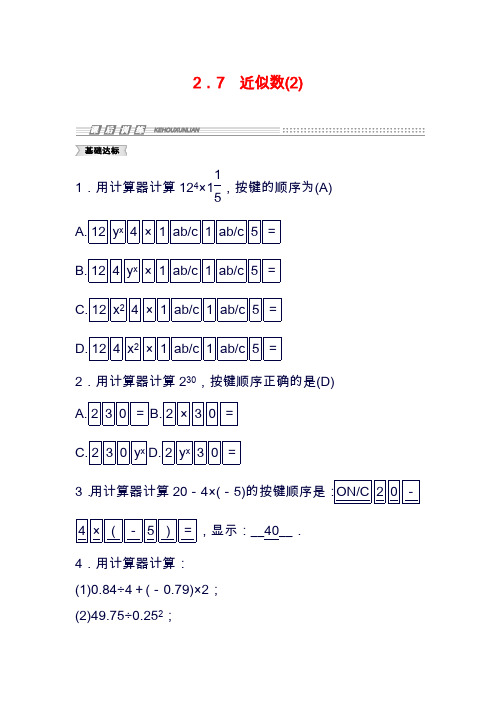 2019—2020年最新浙教版数学七年级上册2.7《近似数》练习题2[试卷].doc