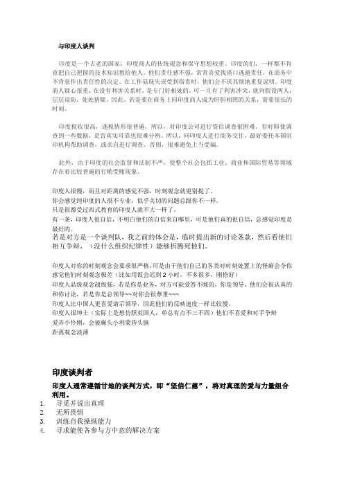 与印度人谈判
