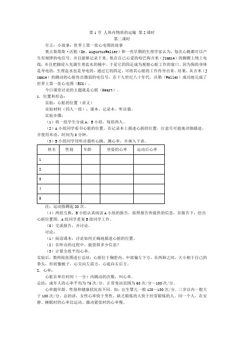 14-1人体内物质的运输 第2课时