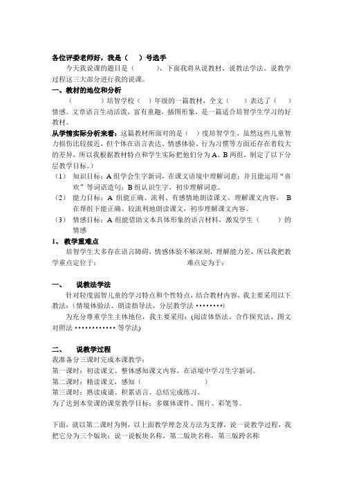 培智  说课稿