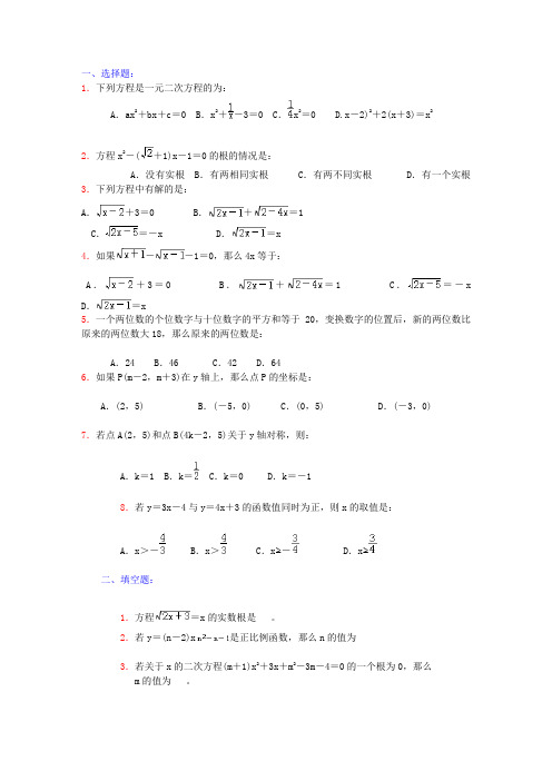 初三代数综合试题