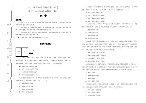 【100所名校】2018届山东省滕州市第一中学高三文科综合能力测试(四)历史试题(解析版)