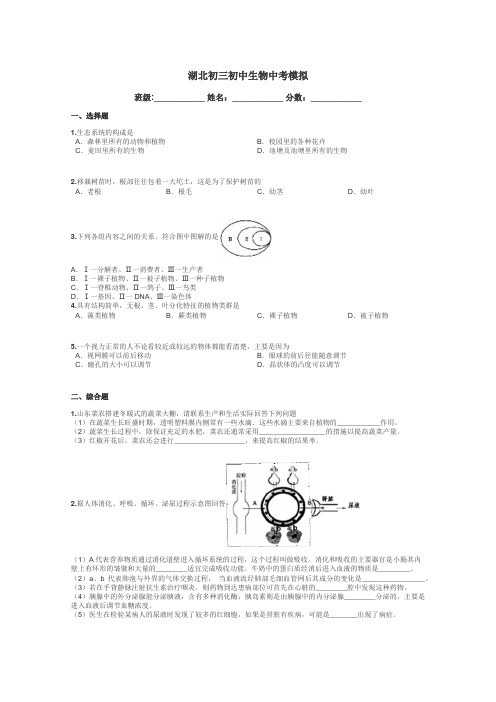 湖北初三初中生物中考模拟带答案解析
