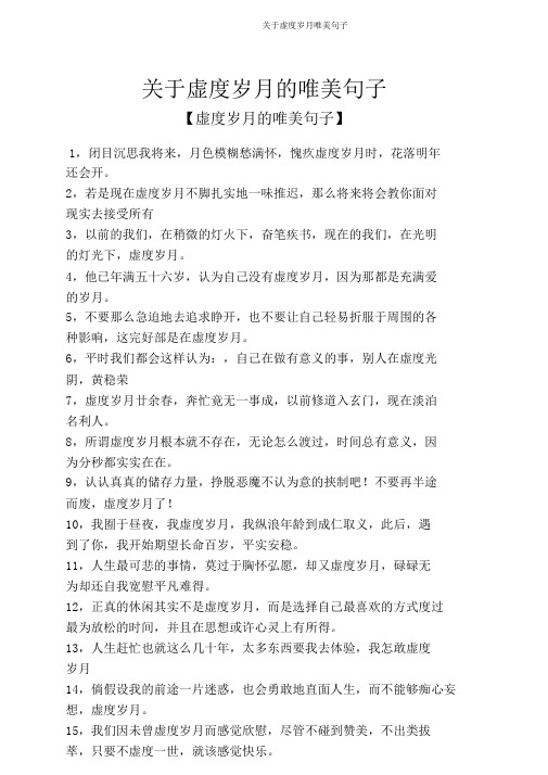 关于虚度光阴唯美句子