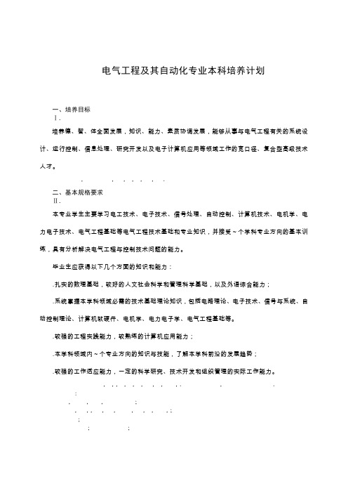 华中科技大学电气工程及其自动化专业本科培养计划