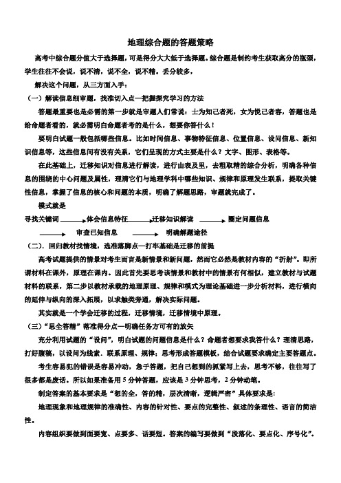 综合题的答题策略