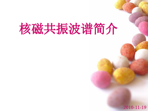 NMR简介