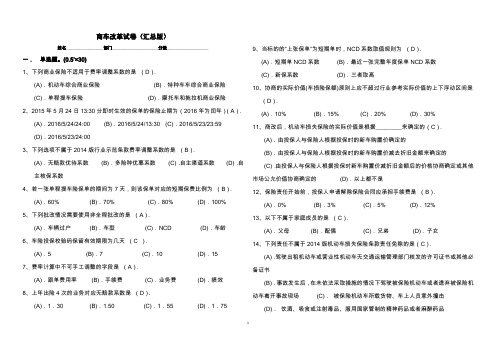 第二批商改考试试题汇总有答案版