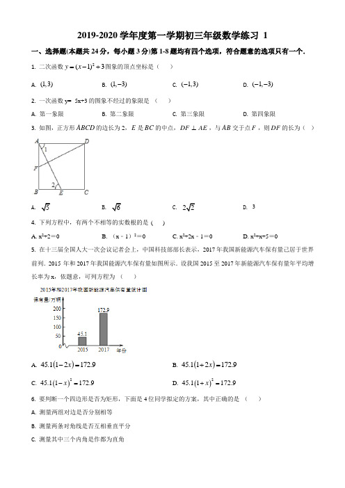 北京市中国人民大学附属中学2019-2020学年九年级上学期开学考试数学试题(Word学生考试版)