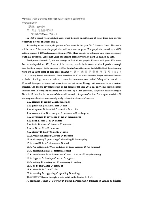 2009年山西省某市特岗教师招聘考试小学英语真题及答案