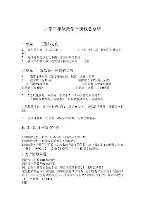 小学三年级数学下册概念总结