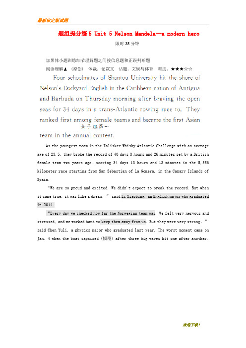 冲刺版高考英语一轮复习 教材复习 题组提分练5 Unit 5 Nelson Mandela-a modern hero1【精】