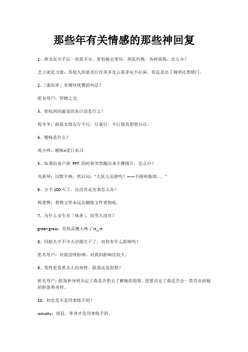 那些年有关情感的那些神回复课件