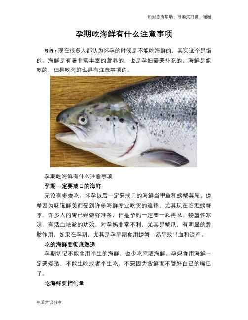 孕期吃海鲜有什么注意事项